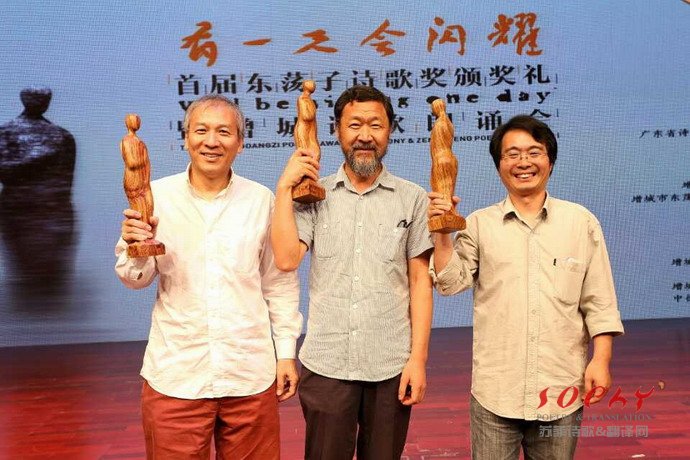 国内诗歌资讯 首届“东荡子诗歌奖”颁出,诗人宋琳、诗评家耿占春西渡获奖