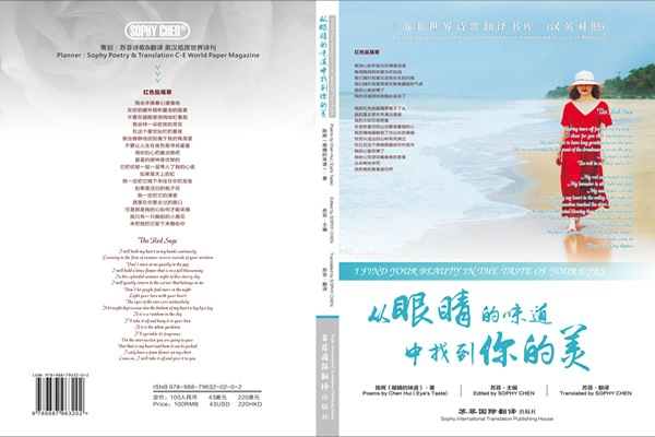 Translation Of The Modern Poetry Collection, I Find Your Beauty In The Taste Of Your Eyes by Eyes’ Taste Was Launched. Sophy Chen C-E Translation I FOUND YOUR BEAUTY IN THE TASTE OF YOUR EYES By Poet Chen Hui (EYE'S TASTE) From Hunan China Was Published
