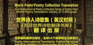 Notice to Contributors of World Poets' Poetry Collection Series of Sophy Chen World Poetry Translation Library (Bilingual) 世界诗人诗歌集征稿
