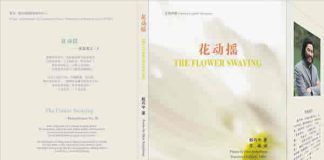 Sophy Poetry Collection Translation C-E: The First Translated Work C-E THE FLOWER SWAYING by Sophy Chen (Poems by Zhao Xingzhong)