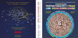 Sophy Chen's Translation Wolrd Poetry Yearbook 2022 (C-E Bilingual) Published In 16 Nations The Covers of Sophy Chen’s Translation World Poetry Yearbook 2021 (C-E Bilingual)