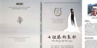 Author's Preface & Contents Of A Collection Of Chinese Sonnets, The Elegy Of The Lyre by Dazang Chen From China