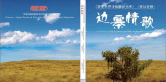 The Chinese Poetry Collection LOVE SONGS ON THE BORDER (C-E Bilingual) By Asparagus Cochinchinensis Published In 16 Nations Cover of The Chinese Poetry Collection, LOVE SONGS ON THE BORDER (C-E Bilingual in paper)