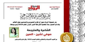 Sophy Chen Was Selected Egyptian 100 Best Literary& Artistic Figures In 2024 Sophy Chen Selected 2024 Egyptian 100 Best Literary & Artistic Figures