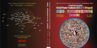 "Sophy Chen's Translation Wolrd Poetry Yearbook 2023" (C-E Bilingual) Published Worldwide In 18 Nations Sophy Chen's Translation World Poetry Yearbook 2023 (C-E Bilingual)